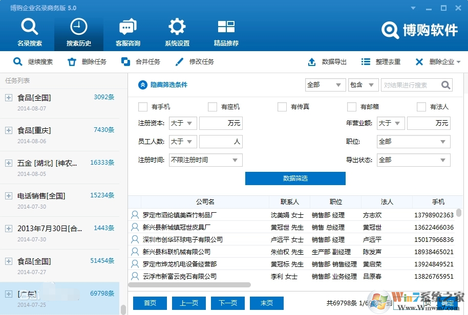 博購企業名錄搜索軟件 V5.0.0.9 商務版