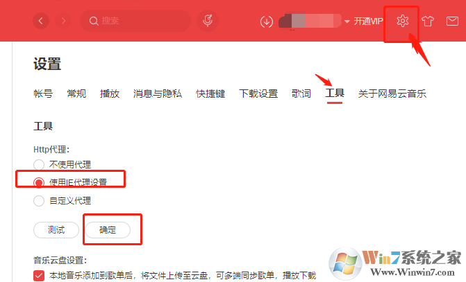 網易云免費聽VIP音樂的方法(2021.4親測有效)