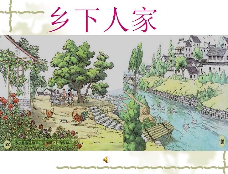 鄉下人家ppt免費