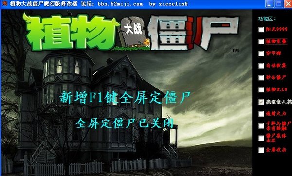 植物大戰僵尸魔幻版中文版修改器