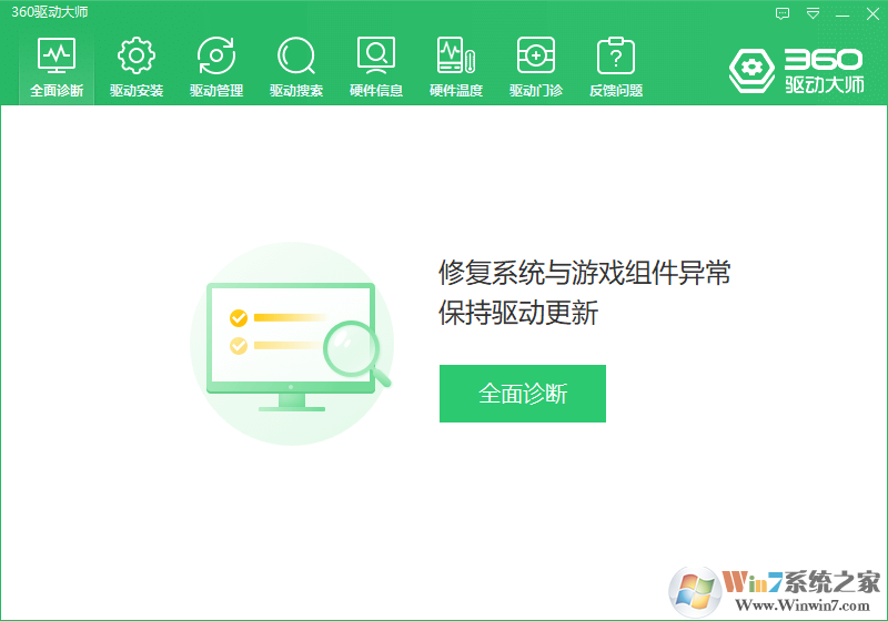 360驅動大師離線網卡版V2021最新版