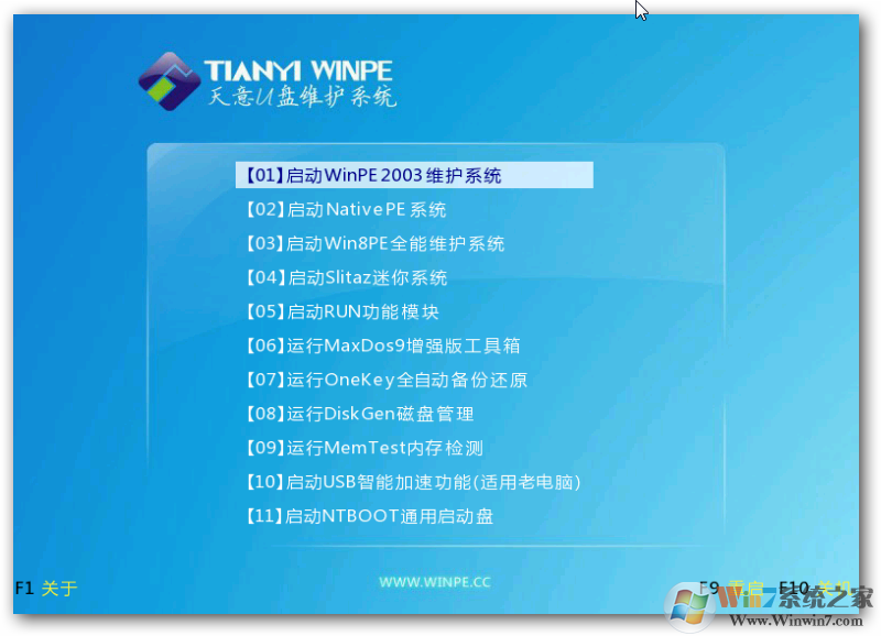 天意U盤維護(hù)系統(tǒng)電腦版下載 V5.0.0 官方版