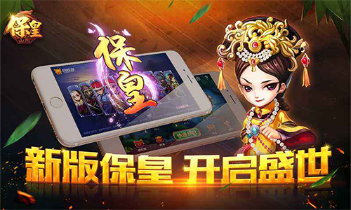 保皇游戲大廳下載|青島保皇游戲大廳 V4.15 官方最新版