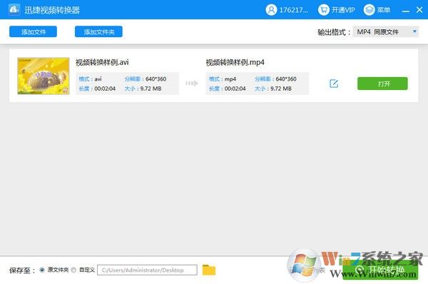 迅捷視頻轉換器免費破解版(萬能轉換)