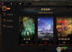 參加阿拉德冒險這個任務怎么完成?(已解決)
