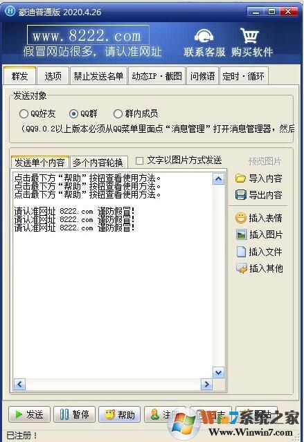 QQ消息群發器綠色無廣告免費版
