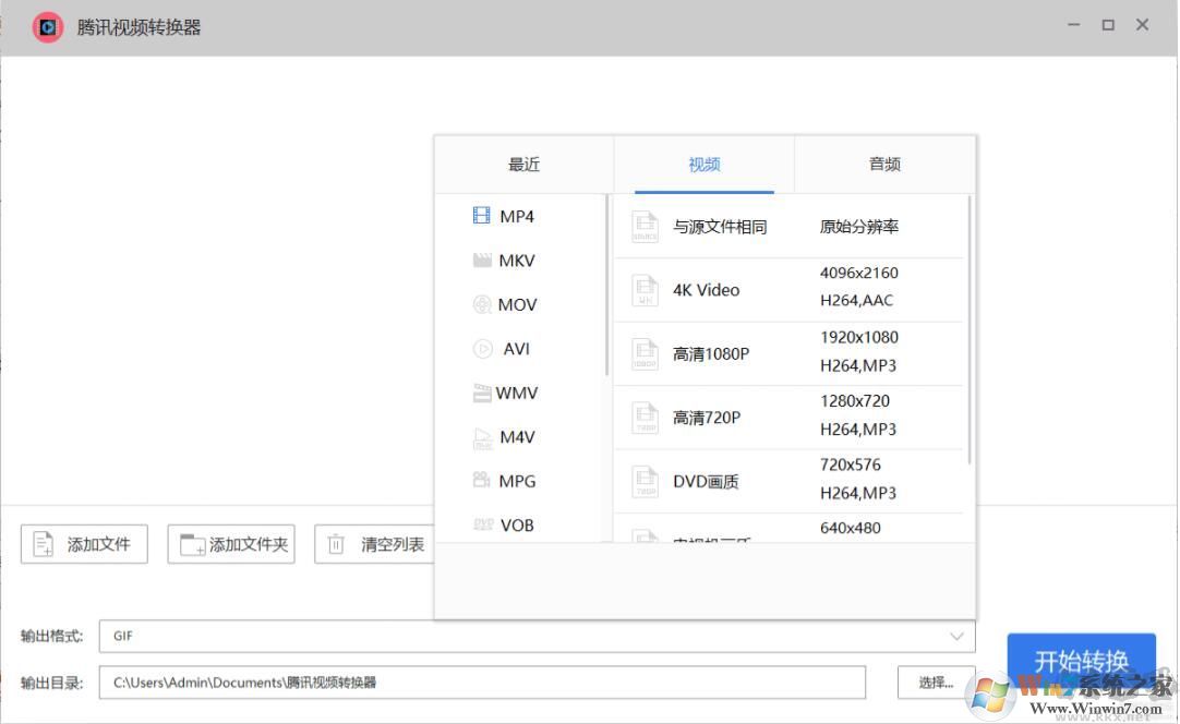 騰訊視頻QLV格式轉換成MP4工具