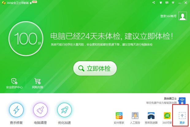 360安全衛士2013安裝包