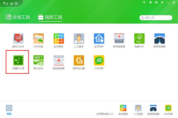 360安全衛士2013安裝包