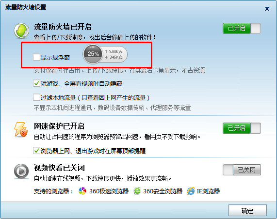 360安全衛士2013安裝包
