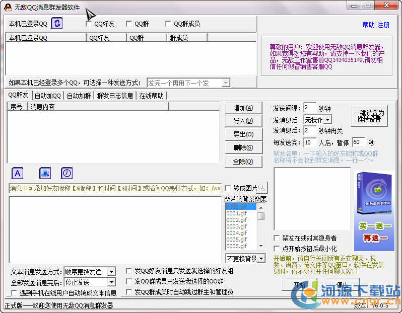 QQ消息群發器綠色無廣告免費版