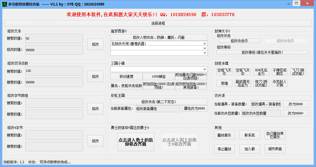 4399游戲修改器|4399造夢西游3/三國小鎮修改器