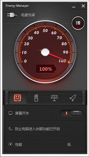 聯想電源管理軟件(Lenovo Energy Management)官方版