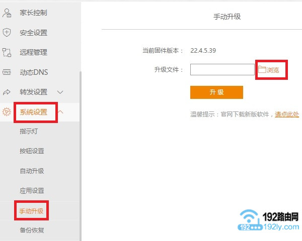斐訊K2固件降級