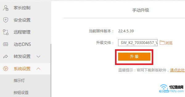 斐訊K2固件降級2