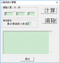 三角函數計算器免費版下載|反三角函數計算器 V1.0.0 綠色版