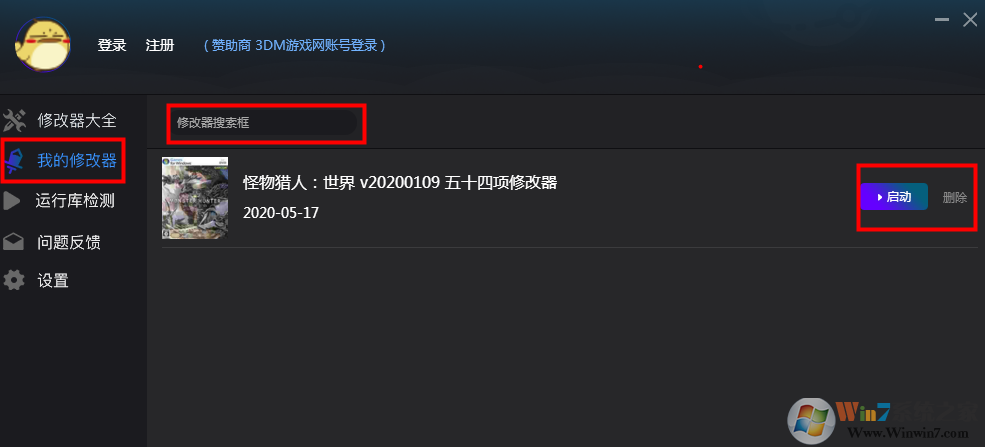 風靈月影修改器下載
