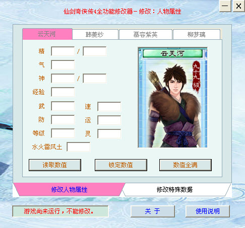 仙劍4秋天修改器下載|仙劍奇俠傳4秋天修改器豪華版