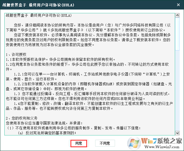 多玩戰艦世界盒子官方下載(戰艦世界盒子輔助) v1.0.5.7免費版