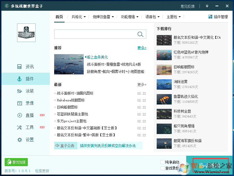 多玩戰艦世界盒子官方下載(戰艦世界盒子輔助) v1.0.5.7免費版