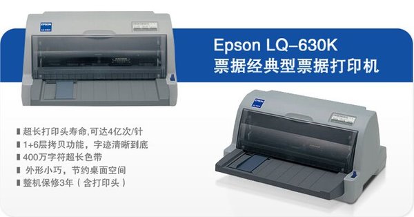 epsonlq630k打印機驅動