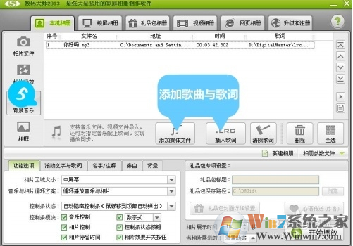 數碼大師2013破解版