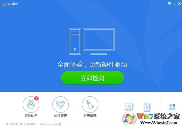 驅動精靈萬能網卡版離線版V2021最新版