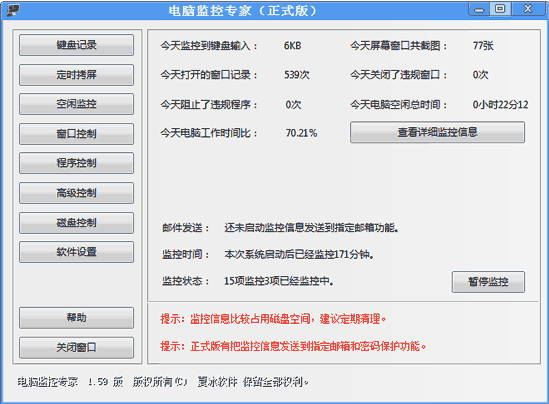 監控軟件電腦版(監控專家)已完美破解