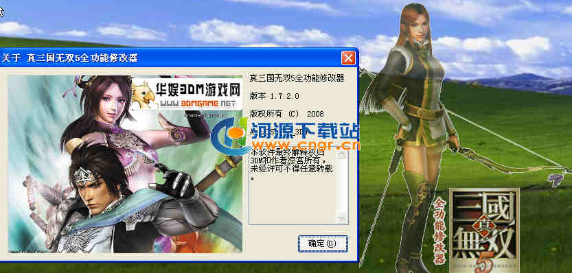 真三國(guó)無(wú)雙5全功能修改器下載|真三國(guó)無(wú)雙5修改器2.2綠色全功能版