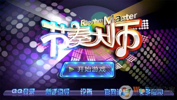節奏大師單機版下載