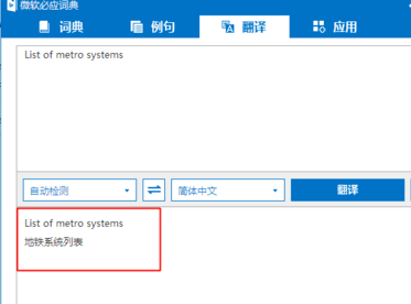 微軟必應詞典電腦版