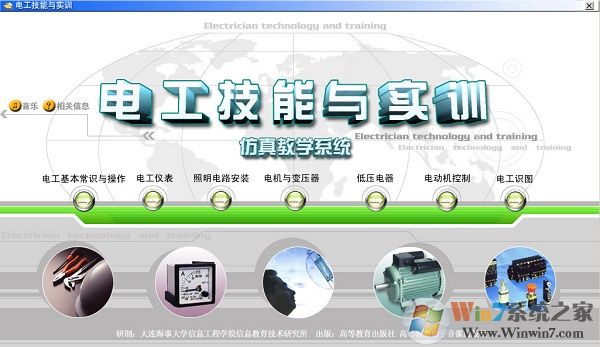 電工技能與實訓仿真教學系統(電工教學軟件) 免費破解版