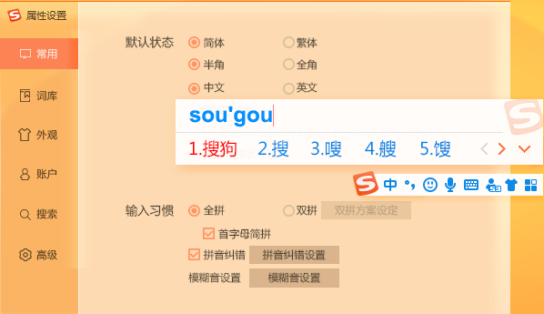 搜狗拼音輸入法10.2精簡版|搜狗拼音輸入法去廣告優化版10.2