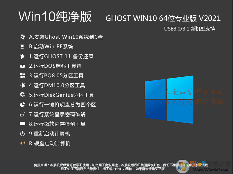 裝機精品Windows10純凈版[Win10純凈版64位專業版永久激活]v2022