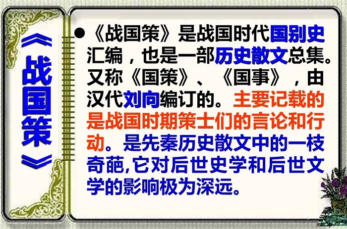 鄒忌諷齊王納諫ppt優秀課件2021[免費版]