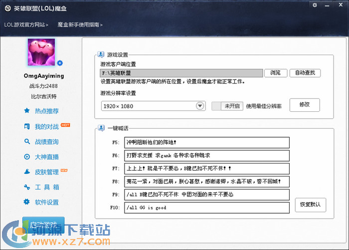 lol魔盒下載_英雄聯盟魔盒綠色免安裝版