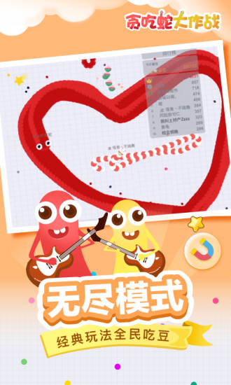 貪吃蛇大作戰無敵無限皮膚破解版