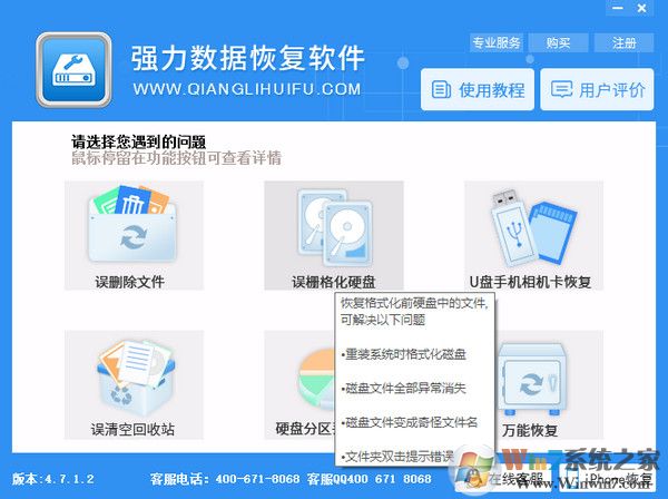 強力電腦數據恢復軟件破解版(含注冊碼)
