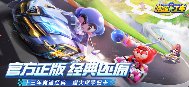 跑跑卡丁車內購破解版下載