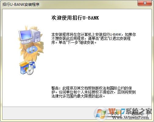 招商銀行企業網銀客戶端(U-BANK)v10.3.9.656官方版