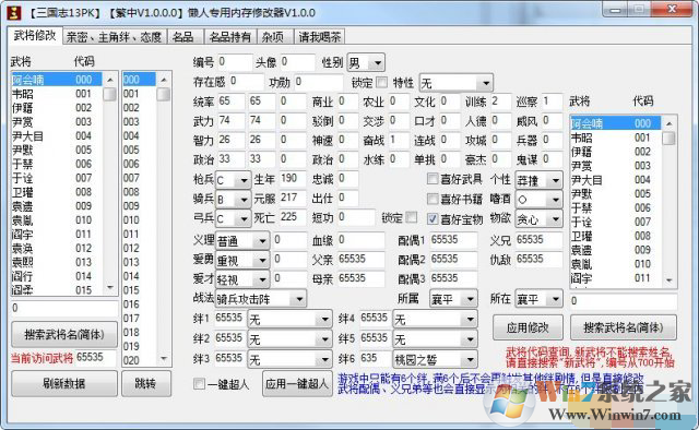 三國(guó)志13：威力加強(qiáng)版懶人專用內(nèi)存修改器綠色版