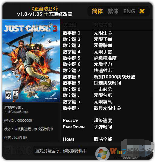 正當防衛3游戲修改器下載