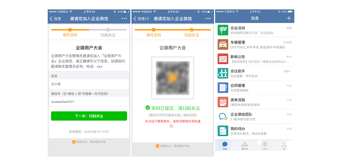 企業微信電腦版官方