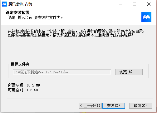 騰訊會議企業版_騰訊會議PC客戶端v3.0電腦版