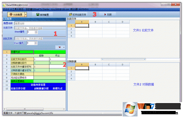 excel文件比較工具下載_excel數據對比工具綠色版