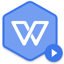 WPS Office 2019專業版增強版(含序列號)