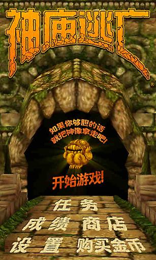 逃離古廟2內購破解版下載