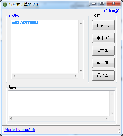 行列式計算器軟件