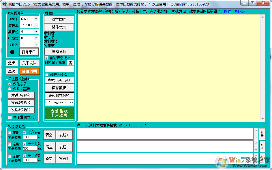啊貓串口調試工具