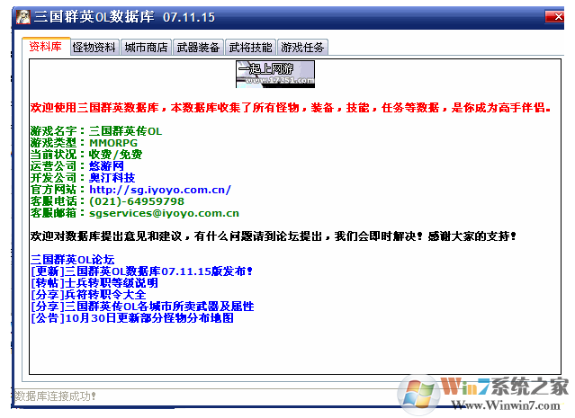 三國群英傳OL游戲資料數據庫免費版(包含裝備,怪物等所有數據)